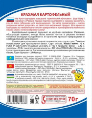 Крахмал картофельный «Экстра» - Фото 1