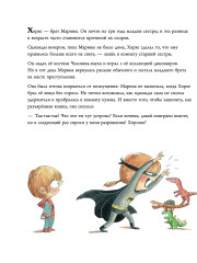 Жестянка в лесу и другие истории об эмпатии - Фото 4