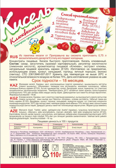 Кисель быстрого приготовления «Клюквенный»