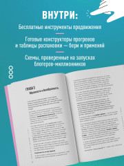 Из бюджета только кот 2.0. Книга о продвижении, распаковке и прогревах - Фото 4