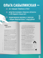 Из бюджета только кот 2.0. Книга о продвижении, распаковке и прогревах - Фото 5