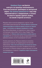 Обреченные на страх - Фото 2