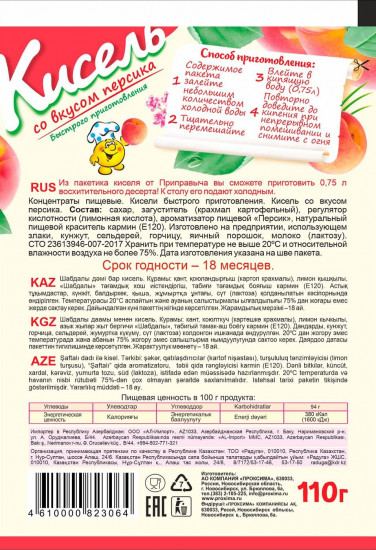 Кисель быстрого приготовления «Персиковый»