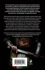 Ричард Третий и Генрих Восьмой глазами Шекспира - Фото 2