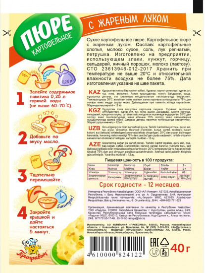 Пюре картофельное с жареным луком