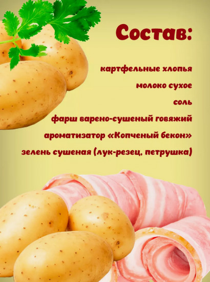 Пюре картофельное с копченостями