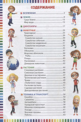 Первая энциклопедия для маленького почемучки - Фото 1