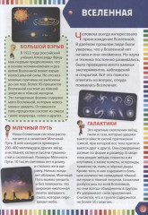 Первая энциклопедия для маленького почемучки - Фото 2