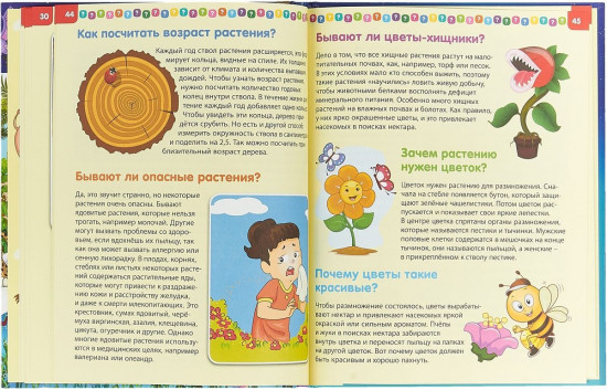 Первая энциклопедия для умных и любознательных детей