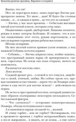 Хельмова дюжина красавиц. Ведьмаки и колдовки - Фото 5