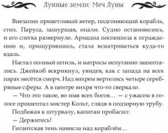 Лунные земли. Меч Луны. Книга 2 - Фото 5