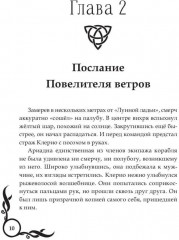 Лунные земли. Меч Луны. Книга 2 - Фото 6