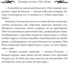 Лунные земли. Меч Луны. Книга 2 - Фото 7