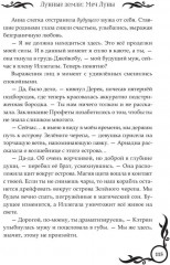 Лунные земли. Меч Луны. Книга 2 - Фото 9