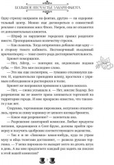 Большое несчастье Закари Фьюта - Фото 5