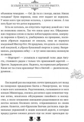 Большое несчастье Закари Фьюта - Фото 7