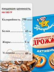 Дрожжи хлебопекарные - Фото 3