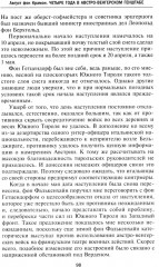 Четыре года в австро-венгерском Генштабе. Воспоминания полномочного представителя - Фото 1
