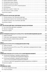 Общая тактика: батальон, рота - Фото 2