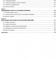 Общая тактика: батальон, рота - Фото 3