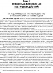 Общая тактика: батальон, рота - Фото 4