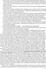 Общая тактика: батальон, рота - Фото 7