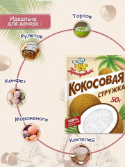 Кокосовая стружка - Фото 4