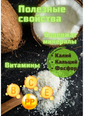 Кокосовая стружка - Фото 5