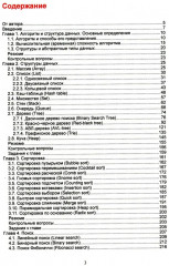 Алгоритмы и структуры данных на Python - Фото 1