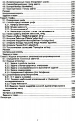 Алгоритмы и структуры данных на Python - Фото 2