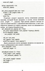 Алгоритмы и структуры данных на Python - Фото 14