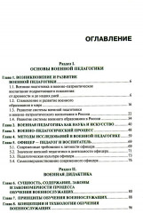 Военная педагогика - Фото 1