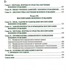 Военная педагогика - Фото 2