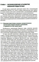 Военная педагогика - Фото 3