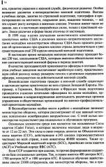 Военная педагогика - Фото 9