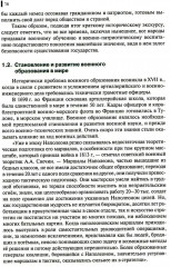 Военная педагогика - Фото 11