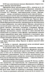 Военная педагогика - Фото 12