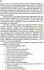 Военная педагогика - Фото 13