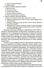 Военная педагогика - Фото 14