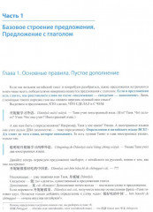 Путеводитель по китайской грамматике - Фото 3