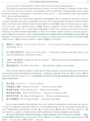 Путеводитель по китайской грамматике - Фото 4