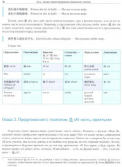 Путеводитель по китайской грамматике - Фото 5