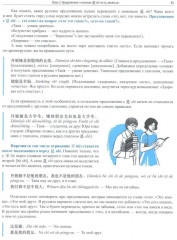 Путеводитель по китайской грамматике - Фото 6