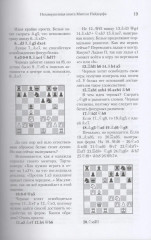 Дон Мигель Найдорф. 275 шахматных партий и фрагментов - Фото 3