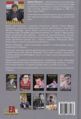 Дон Мигель Найдорф. 275 шахматных партий и фрагментов - Фото 5