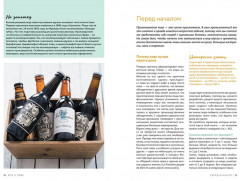 Beer Expert. Пиво. Идеальный путеводитель по сортам, видам, рецептам - Фото 6