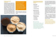 Beer Expert. Пиво. Идеальный путеводитель по сортам, видам, рецептам - Фото 8