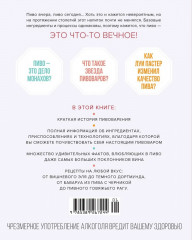 Beer Expert. Пиво. Идеальный путеводитель по сортам, видам, рецептам - Фото 10