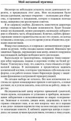 Мой желанный мужчина - Фото 3