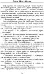 Мой желанный мужчина - Фото 4